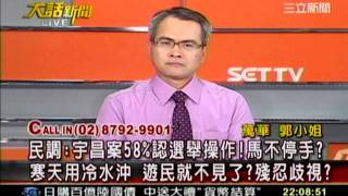 大話新聞  20111226  7 transcoded