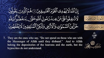 سورة المنافقون كاملة للشيخ بدر بن أحمد العلي .. [ sourat  AL-munafiqun ]