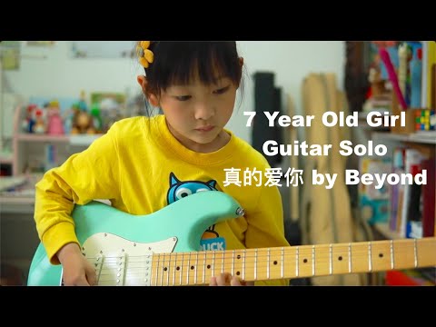 Beyond真的爱你 Guitar solo Covered by 7 Year Old Girl
