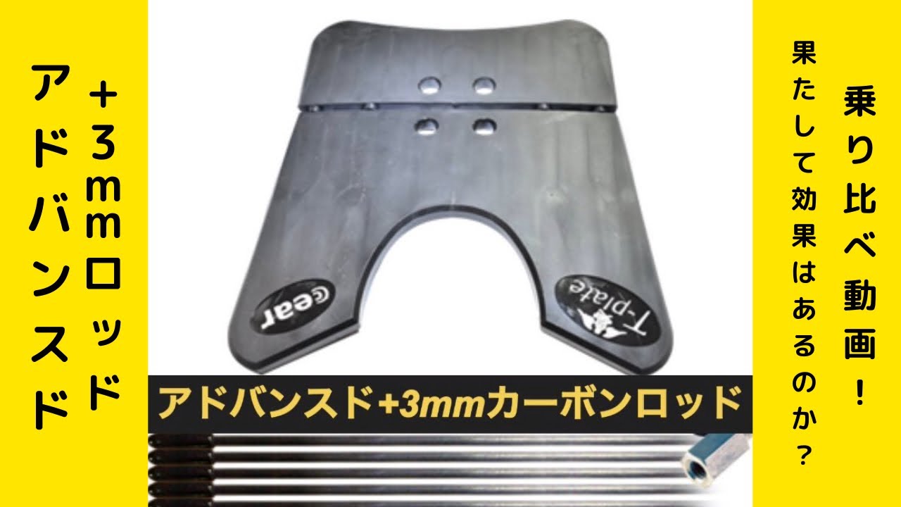 動画比較】T-plate japanのフリースタイルプレート3種をサマーゲレンデ