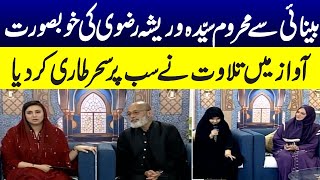 Tilawat e Quran Pak By Syeda Verisha Rizvi | Ramzan Ka SAMAA | SAMAA TV