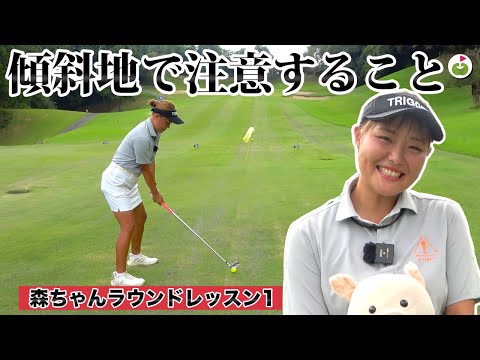 緩い傾斜でも甘くみない！番手選びは慎重に。