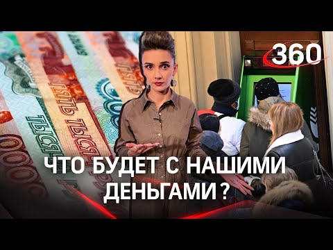 «Не держите яйца в одной корзине!» Что делать с деньгами в условиях санкционного шторма