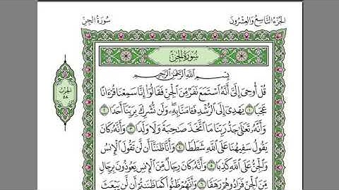 سورة الجن - عبد الرحمن السديس - قراءة واستماع - alquran alkarim surat aljina