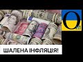 Серйозна криза поруч! Україна готова?