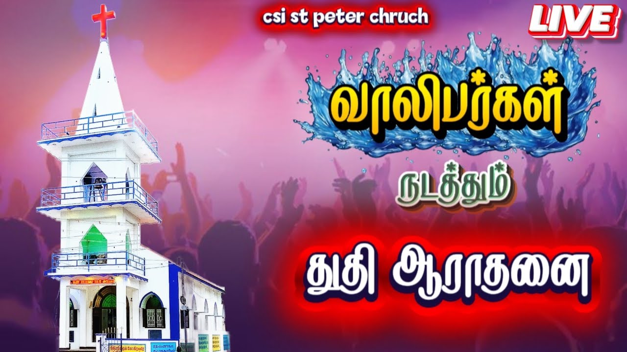 வாலிபர்கள் நடத்தும் துதி ஆராதனை 🔴 II LIVE II CSI ST PETTER CHRUCH 