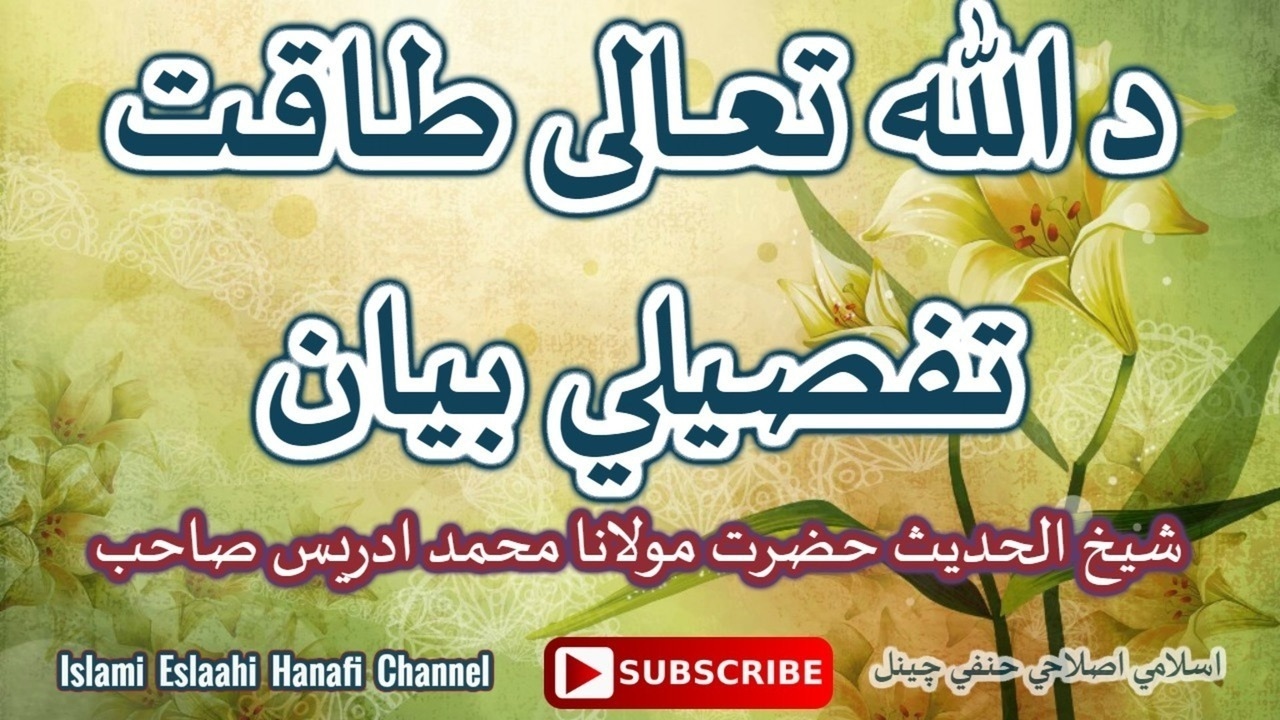 PASHTO BAYYAN DA ALLAH TAQAAT BY SHAIKH IDREES SAHIB