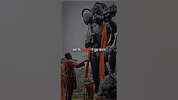 Hanuman Status ! Jai Shree Ram Status ! Bajrang Bali Status ! #jaishreeram #hanuman #shortvideo