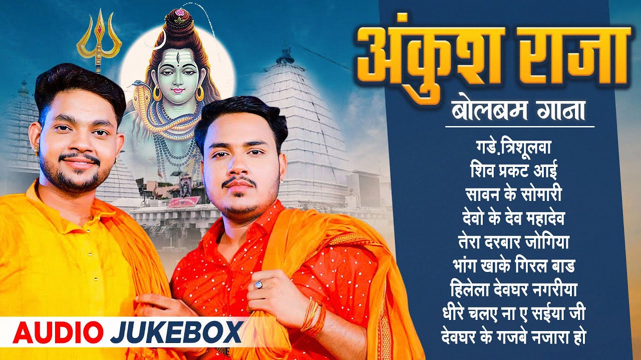 Ankush Raja -Top 10 Bolbam Song | AUDIO JUKEBOX | Superhit Bolbam Song