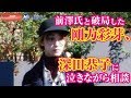 前澤氏と破局した剛力彩芽、深田恭子に泣きながら相談