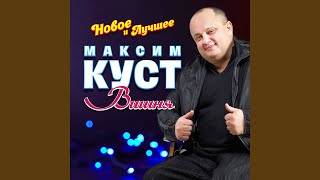 Смотреть клип Тебе Чужой Он