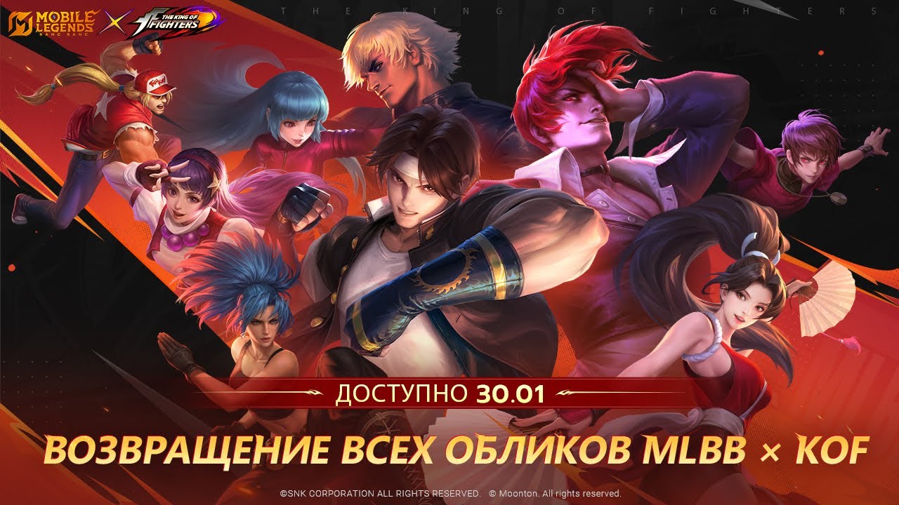 ВОЗВРАЩЕНИЕ ОБЛИКОВ КОЛЛАБОРАЦИИ KOF | ОБЛИКИ КОЛЛАБОРАЦИИ MLBB × KOF | Mobile Legends: Bang Bang