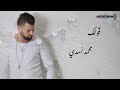    محمد اسدي قولك   