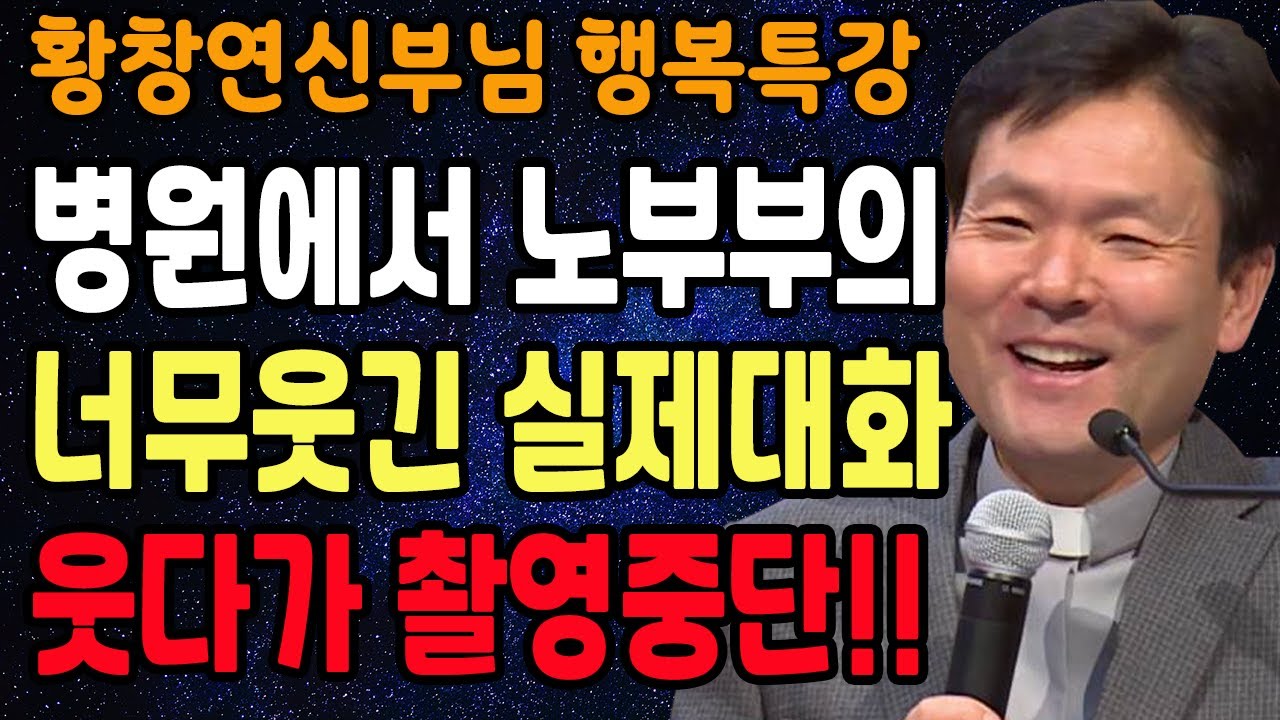 '이것'을 알게 되면 혼자서도 행복할 수 있습니다, 꼭 보세요 l 행복하게 사는 법 l 뼈때리는 인생조언 l 황창연 신부님 행복특강 l 인생철학 l 인생명언 l 힐링 l 강연