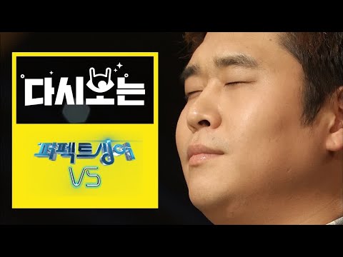 개그맨 반전 노래실력 문세윤, 김미려 ㄷㄷ| 퍼펙트싱어 | 깜찍한혼종