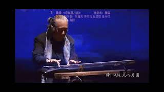 Xuan Giang hoa nguyet da - co cam DUONG