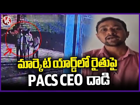 PACS CEO Pandari Attacks On Farmer In Market yard | Adilabad | V6 News - V6NEWSTELUGU