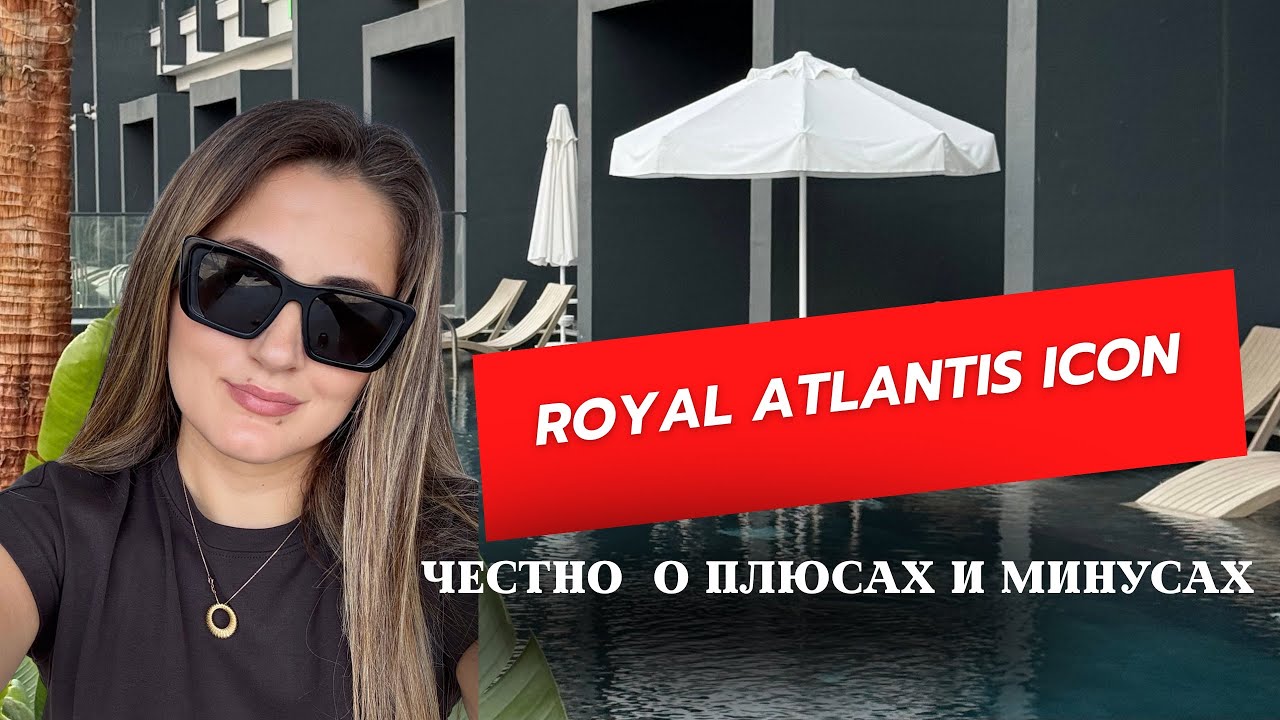 Royal Atlantis Icon 2025 новый отель в Сиде | Обзор от турагента