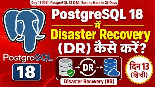 Day 13 (Hindi): How to Perform Disaster Recovery (DR) in PostgreSQL 18? 🚀 #postgresql #dba #day13