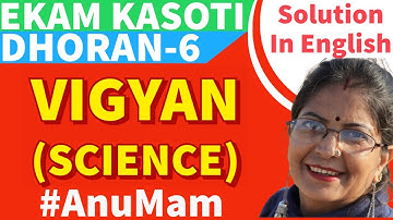 Ekam Kasoti Dhoran 6 Vignan Paper Solution October 2020 | English medium | Full solution
