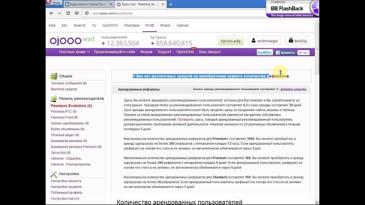 Покупка рефералов на ojooo.com