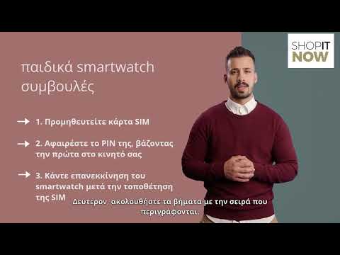 Οδηγίες σύνδεσης smartwatch
