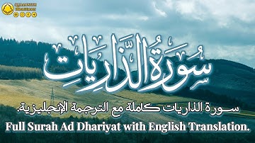 القرآن الكريم – سورة الذاريات كاملة | تلاوة خاشعة وترجمة إنجليزية