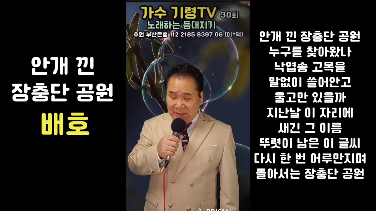 배호 가수님의 안개 낀 장충단 공원을 불렀습니다. #안개낀장충단공원 #배호 #가수기령 #노래하는등대지기 #저녁8시방송 #같은노래다른느낌 #가사첨부 