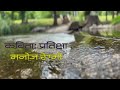 कविता: प्रतिक्षा ॥ मनोज रेग्मी ॥ नेपाली कविता ॥ Poem: Pratikshhya ॥ Manoj Regmi ॥ A Nepali Poem ॥