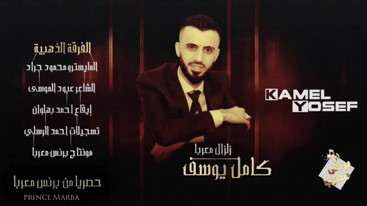 كامل يوسف || سهرة خرافيه || 2020