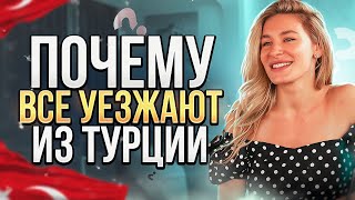 ПОЧЕМУ ВСЕ УЕЗЖАЮТ ИЗ ТУРЦИИ? ОТНОШЕНИЕ К ИНОСТРАНЦАМ И ОТКАЗЫ ВНЖ! АЛАНИЯ 2023.