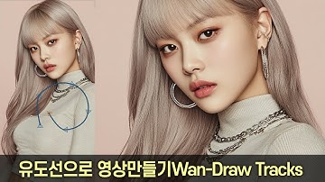 67.유도선으로 영상만들기Wanvideo-Draw Tracks, Spline Editor-ComfyUI