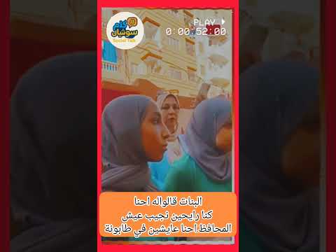 محافظ بورسعيد يفاجئ مدرسة طالبات بيشتروا عيش والبوابة مفتوحة