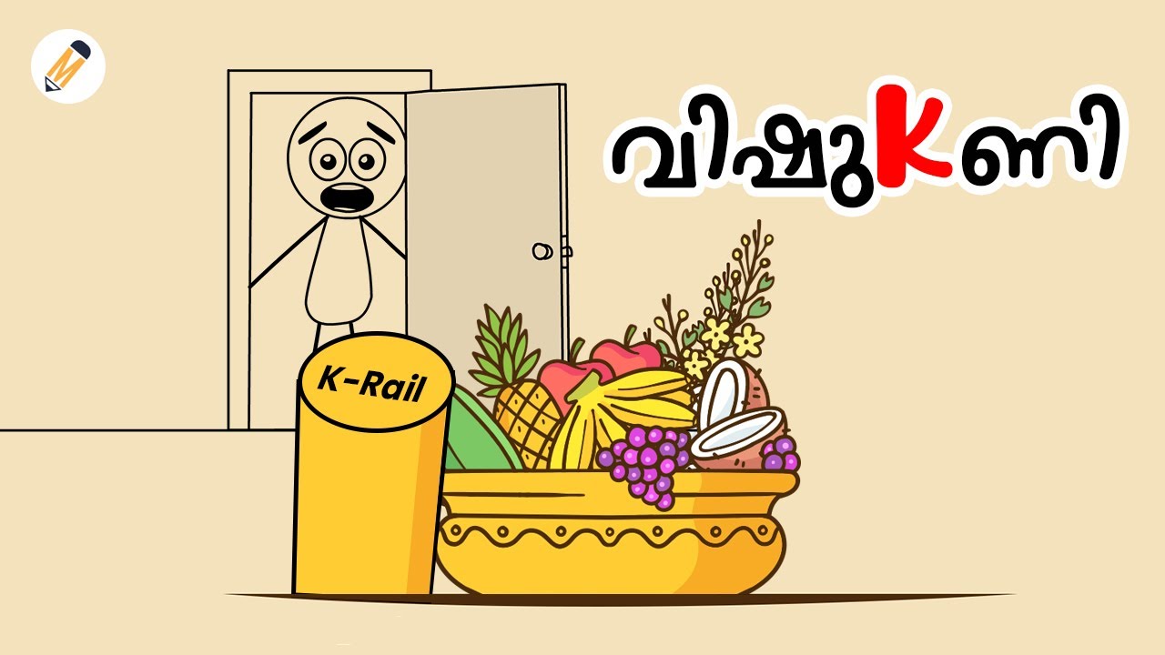 VISHU TROLL VIDEO 🤣 | കെ റെയിൽ വിഷു  | Vishu troll | Vishu 2022 | Troll video | വിഷുക്കണി