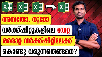 Combine data in multiple Excel Worksheets - Malayalam Tutorial