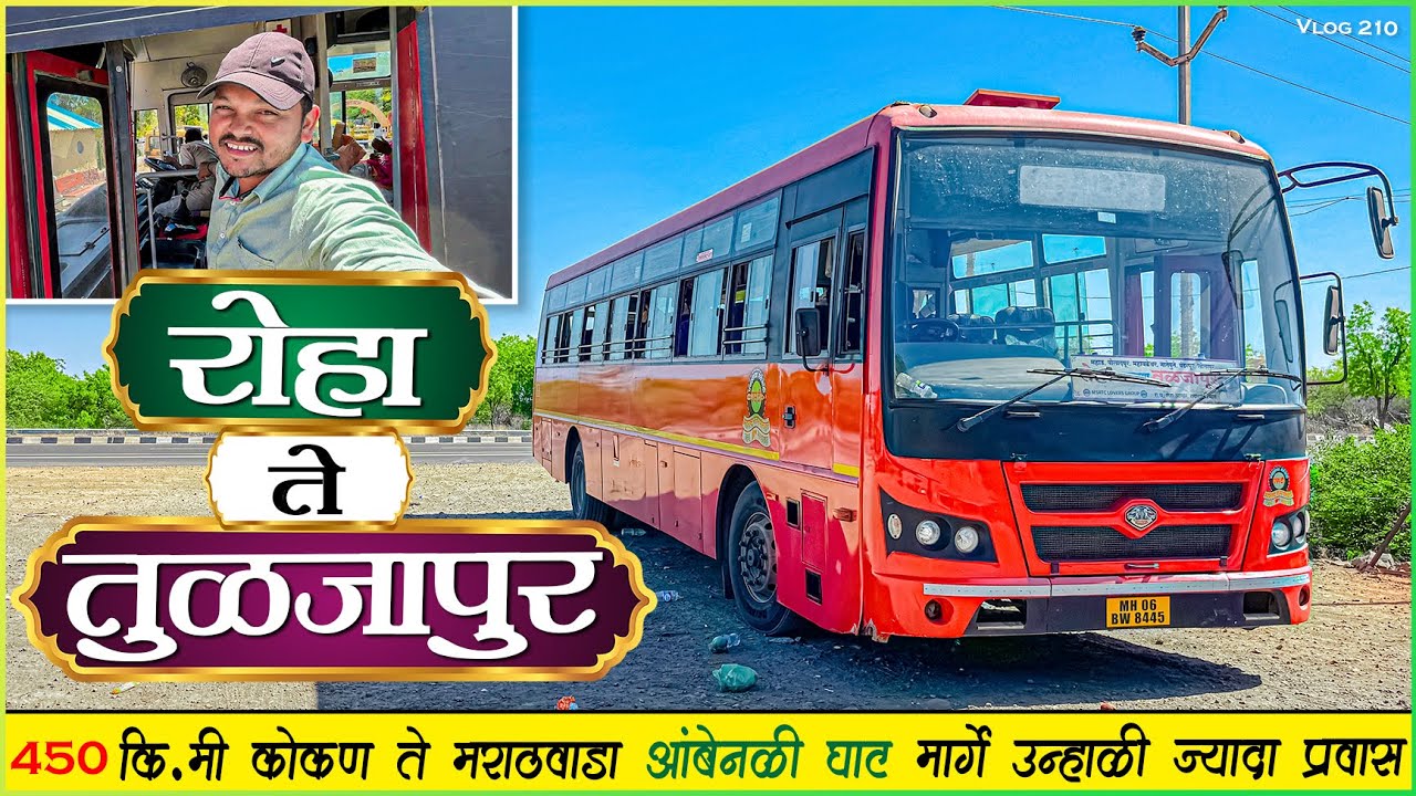 रोहा ते तुळजापूर अंबेनळी घाट मार्गे उन्हाळी प्रवास 🌳| ROHA TO TULJAPUR MSRTC BUS JOURNEY 🌴