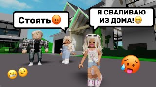 Проблемный Ребенок Сбежал Из Дома Брукхейван Рп