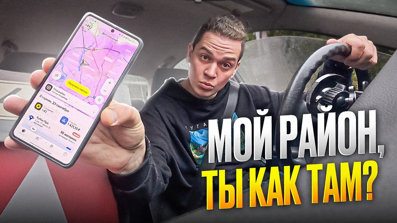 МОЙ РАЙОН в Яндекс Доставке, СТОИТ ЛИ ТАКОЕ КАТАТЬ?
