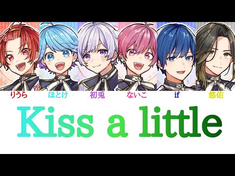 いれいす/Kiss a  little【パート分け】