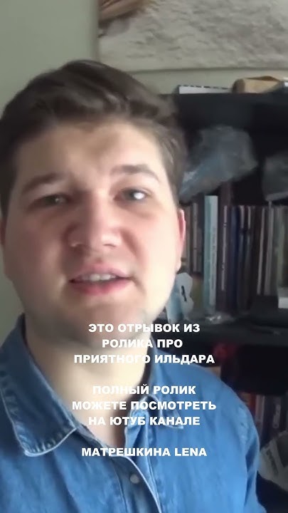 Начало сольного творчества - Приятный Ильдар #матрешкинаlena # ...