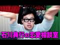 恋愛相談室という案件依頼が来た/彼女ができたことない男からの恋愛相談