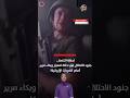 لحظة انكسار جنود الاحتلال في حالة انهيار وبكاء مرير أمام الضربات الإيرانية تعبير أخبار عاجلة 