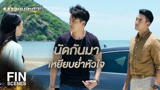 FIN | กลางคืนเปิดบาร์ กลางวันเปิดศาลาคนเศร้า | ดาวคนละดวง EP.12 | Ch3Thailand