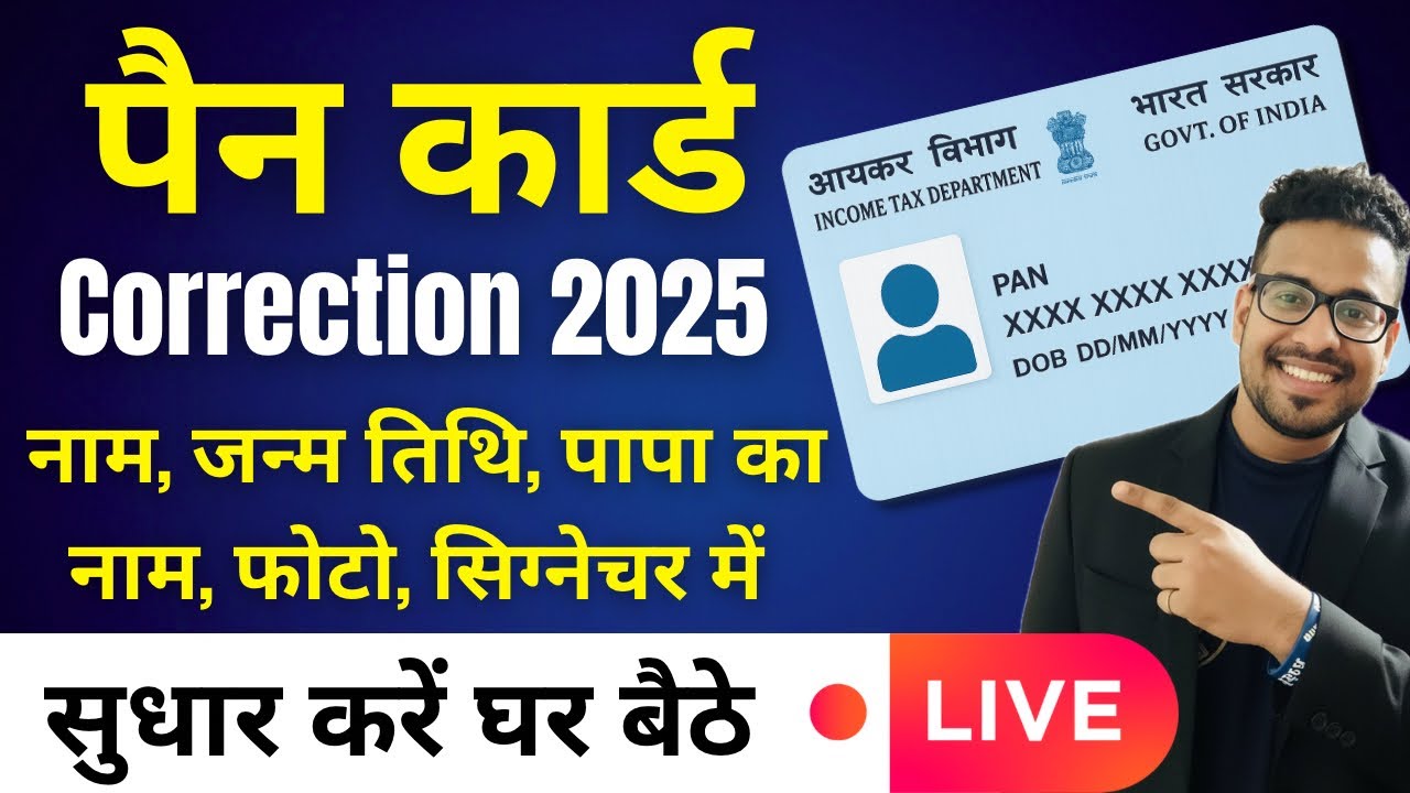 PAN Card Correction 2025 | Online PAN Update Kaise Kare? Name, DOB, Address Change Step-by-Step