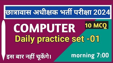 Hostel Warden 2024||Computer MCQ||Part 01|#cgvyapam #mcq