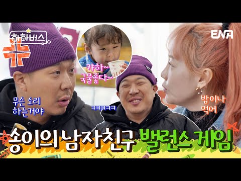 | 하하버스 | <strong>EP03</strong> | ENA 채널 | 매주 화요일 저녁 8시 30분