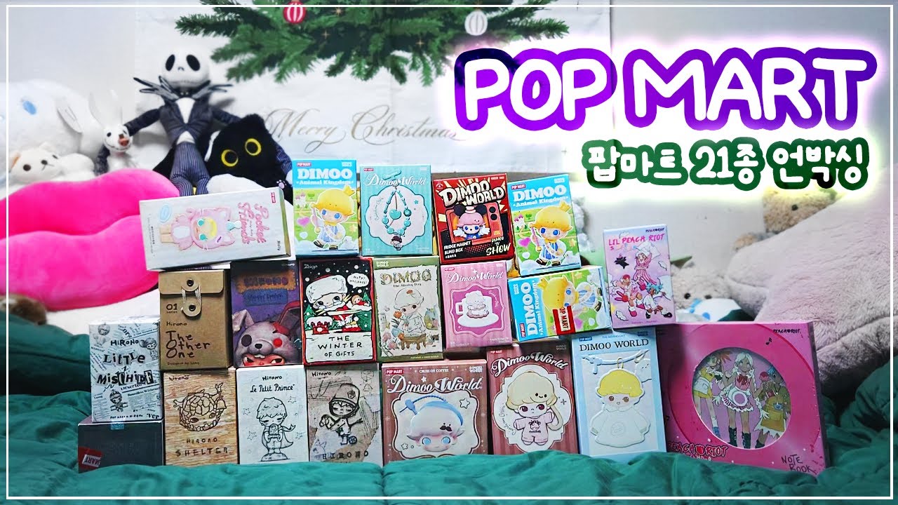 팝마트깡📦 팝마트 피규어 언박싱🎁 언위시만 아니면 돼!! / 셀프 크리스마스 선물 하울☃🎄 / POP MART UNBOXING / Christmas Gift to ME Haul