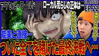 アクセル・ワールド 同時視聴
