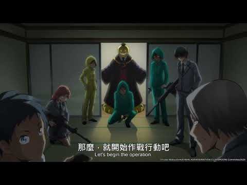 電影《劇場版「暗殺教室」：我們的時光》預告片