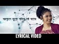 Akash jure suninu  anwesha dattagupta  rabindra sangeet  tagore song  lyrical